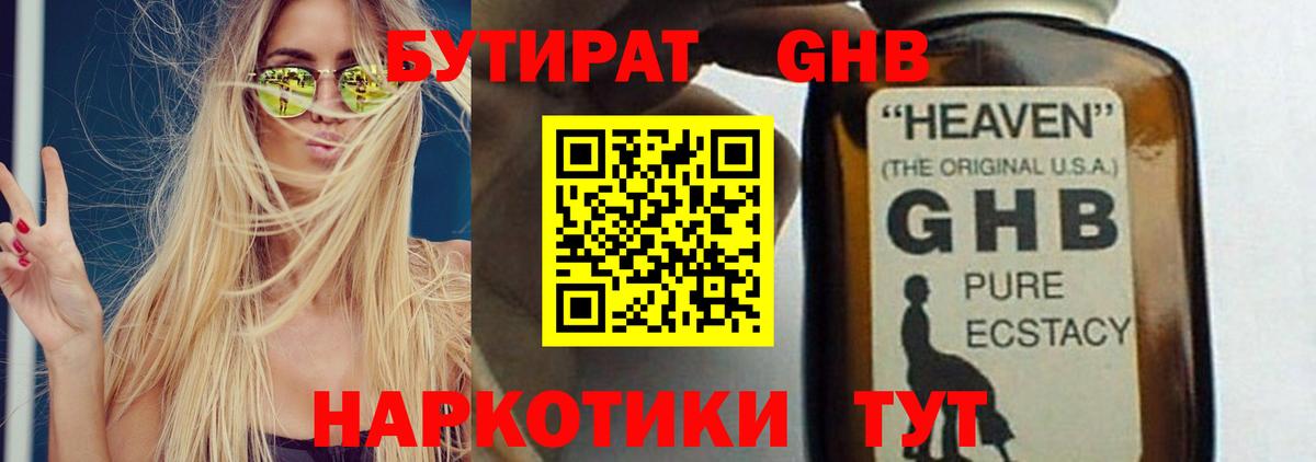 Бутират BDO  Вход с VPN  Сургут 
