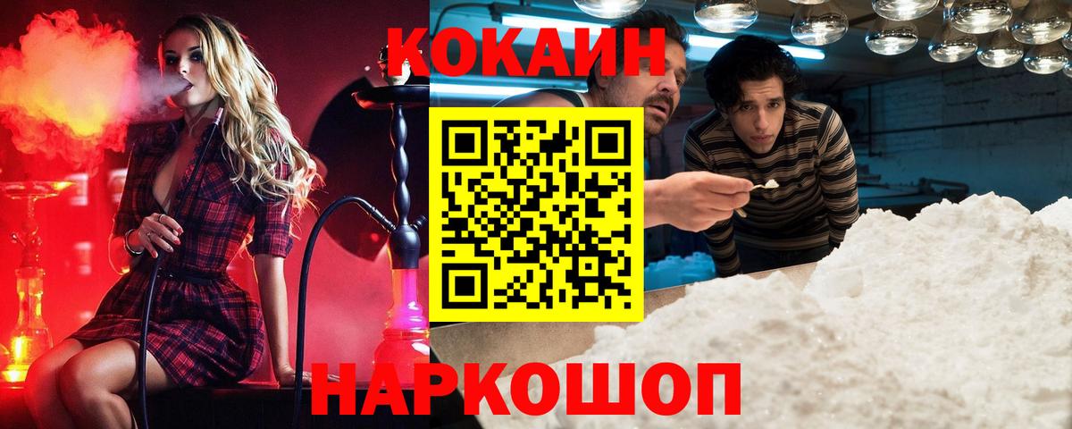 COCAIN Columbia  COCAIN Fish Scale  Вход с VPN  Сургут 