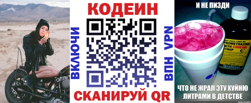 Кодеиновый сироп Lean напиток Lean (лин)  сколько стоит  Сургут 
