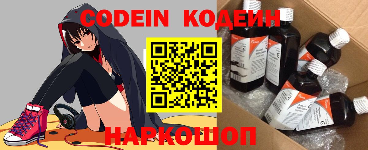 Кодеин напиток Lean (лин) Сургут