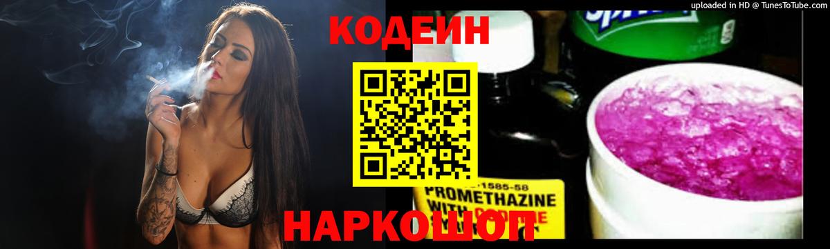 Кодеин напиток Lean (лин)  Вход с VPN  закладки  Сургут  Codein Purple Drank 